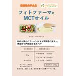 フィトファーマのMCT(エムシーティー)オイルの商品画像