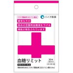 血糖リミットの商品画像
