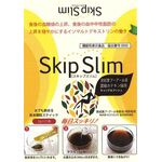 スキップスリムの商品画像