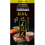 GABA入りおろしにんにく aの商品画像