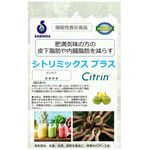 シトリミックス プラスの商品画像