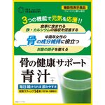 骨の健康サポート青汁+(プラス)の商品画像
