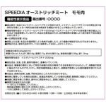 SPEEDIA(スピーディア)オーストリッチミート モモ肉の商品画像