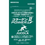 コラーゲンⅡPOWER(パワー)の商品画像