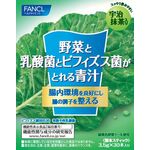 野菜と乳酸菌とビフィズス菌がとれる青汁の商品画像