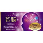 若脳(認知機能)の商品画像