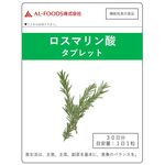 ロスマリン酸タブレットの商品画像
