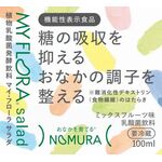 マイ・フローラ サラダの商品画像