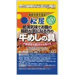松屋 お腹の脂肪が気になる方の牛めしの具の商品画像