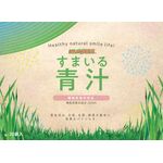 DMJ(ディーエムジェイ)えがお生活のすまいる青汁の商品画像