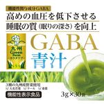 九州GreenFarm(グリーンファーム)カラダケア GABA(ギャバ)青汁の商品画像
