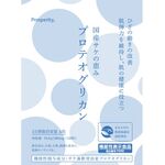 国産サケの恵みプロテオグリカンの商品画像