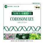 COROSOMARY(コロソマリー)の商品画像