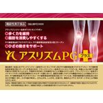 アスリズムPG(ピージー)プラスの商品画像