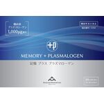 記憶 プラス プラズマローゲンの商品画像
