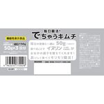 毎日腸活!でちゃうキムチの商品画像