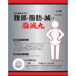 脂減丸の商品画像