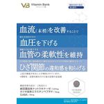 ビタミンバンク ナットウキナーゼ&カツオ由来エラスチンの商品画像