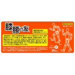 膝腰の友の商品画像