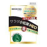 サラダ小松菜NEO(ネオ)の商品画像