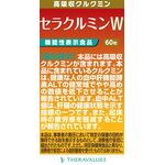 セラクルミンWの商品画像