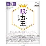 眼力王の商品画像