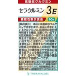 セラクルミン3Eの商品画像