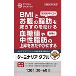 ターミナリア　ダブルの商品画像