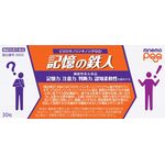 記憶の鉄人の商品画像