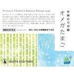 竹林かぐや姫 オメガたまごの商品画像