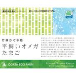 竹林かぐや姫　平飼いオメガたまごの商品画像
