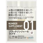 ＮＵＭＢＥＲ　ＳＵＰＰＬＥＭＥＮＴ（ナンバー　サプリメント）ナンバー　サプリ　０１の商品画像