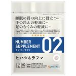 ＮＵＭＢＥＲ　ＳＵＰＰＬＥＭＥＮＴ（ナンバー　サプリメント）ナンバー　サプリ　０２の商品画像