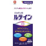 ジョヴィのルテインの商品画像
