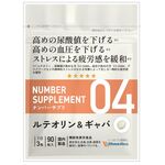 ＮＵＭＢＥＲ　ＳＵＰＰＬＥＭＥＮＴ（ナンバー　サプリメント）ナンバー　サプリ　０４の商品画像