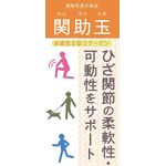 関助玉の商品画像