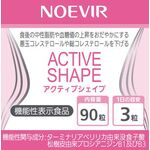 ノエビア　アクティブシェイプの商品画像