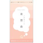 ノクターンの商品画像