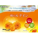 朝のルテインの商品画像