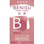 紅酢の商品画像