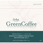 firka GreenCoffee(フィルカ グリーンコーヒー)の商品画像