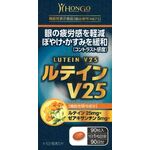 ルテインV25(ぶい25)の商品画像