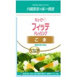 キユーピー　フィッテドレッシング　ごまの商品画像