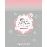 癒しのプチヴェールの商品画像
