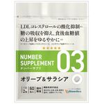 NUMBER SUPPLEMENT(ナンバー サプリメント)ナンバー サプリ 03の商品画像