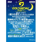 ゴールドメダルスリープセブンの商品画像