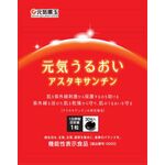 元気うるおいアスタキサンチンの商品画像