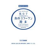 低分子 魚のコラーゲン源末の商品画像