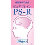 ピュアブレインPS-R(ピーエスアール)の商品画像