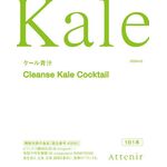 クレンズケールカクテルの商品画像